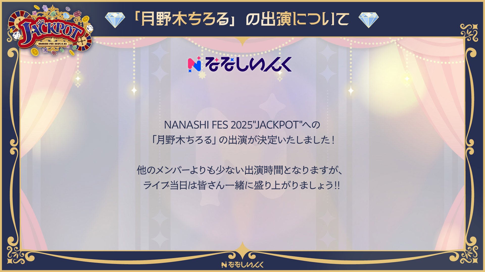 NANASHI FES 2025 JACKPOT